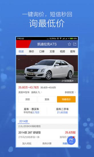 汽车报价大全下载app-汽车报价大全下载安全吗