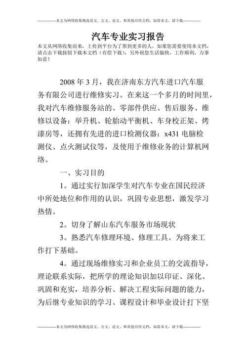 新能源汽车整车实训-新能源汽车整车实训报告800字