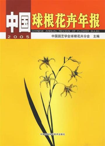 中国球根花卉年报-球根花卉概念