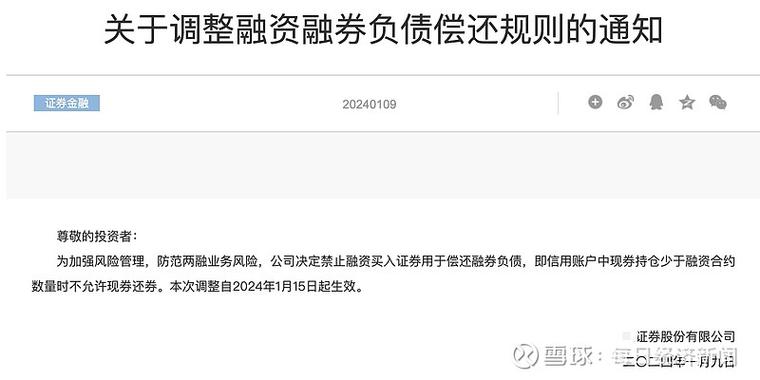 头部券商调整两融负债偿还规则 业内人士：券商为了防止投资者利用这种方式进行不合理的套现