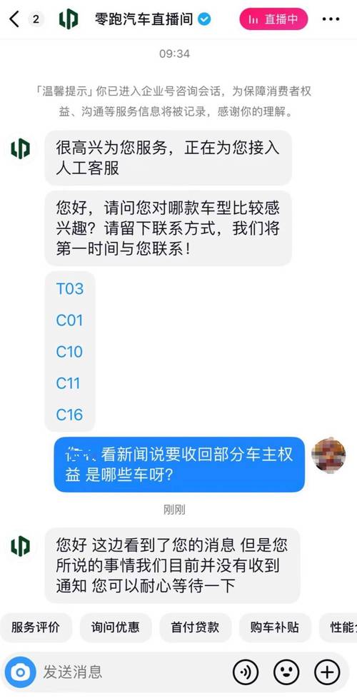 零跑汽车客服电话投诉热线，零跑汽车客服电话投诉热线是多少