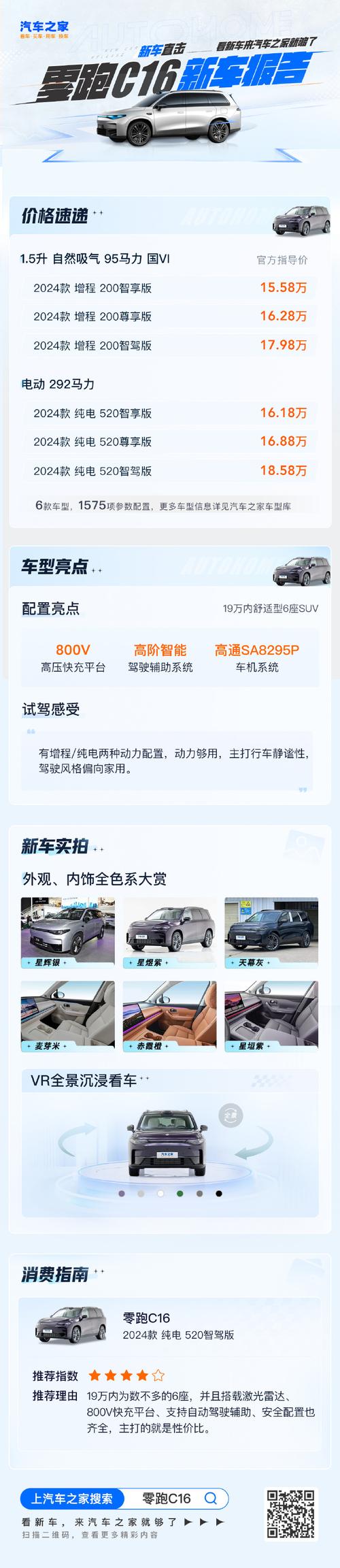 零跑汽车官方网站app，零跑汽车官方网站