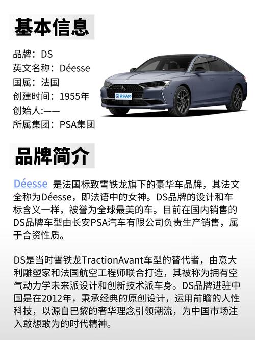 ds汽车品牌介绍-ds汽车品牌介绍大全