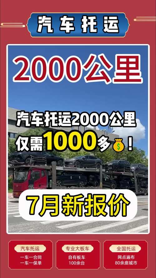 2000公里汽车托运价格多少，2000公里汽车托运价格多少钱