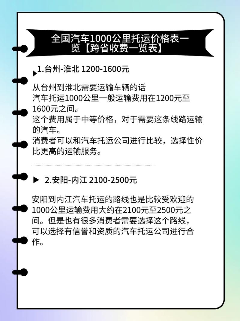 托运车辆1000公里价格，12306托运价格表