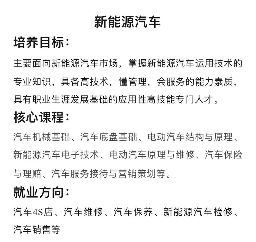 新能源汽车的专业，新能源汽车的专业好不好