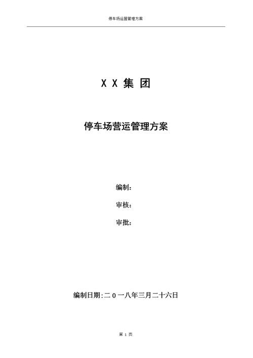 停车管理员评测汽车方案，停车管理员评测汽车方案怎么写