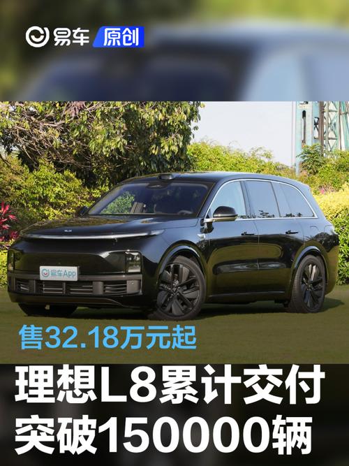 理想l8汽车价格，理想L8汽车价格及图片