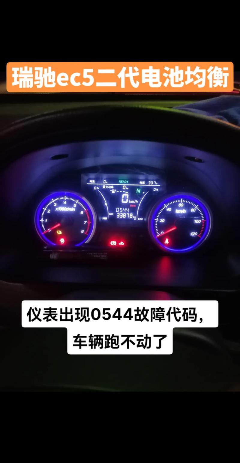 瑞驰新能源汽车ec35，瑞驰新能源汽车ec35故障代码大全