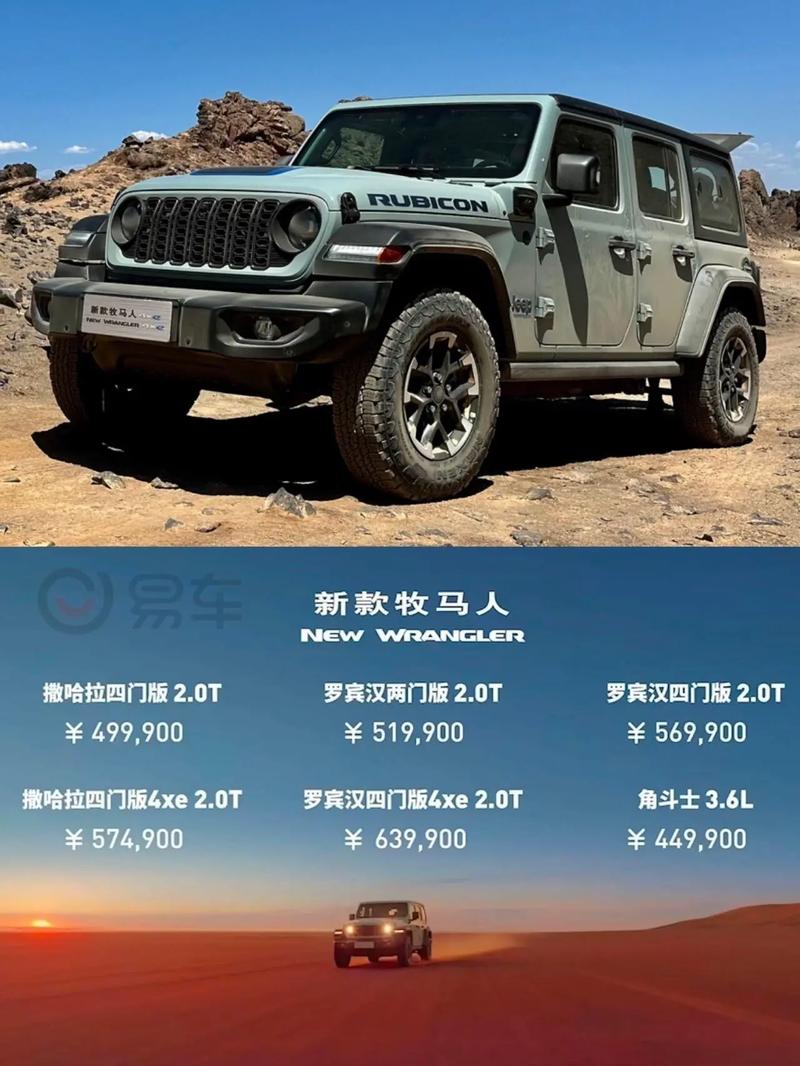 jeep牧马人2021款价格，jeep牧马人 价格