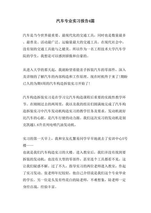 新能源汽车整车实训，新能源汽车整车实训报告