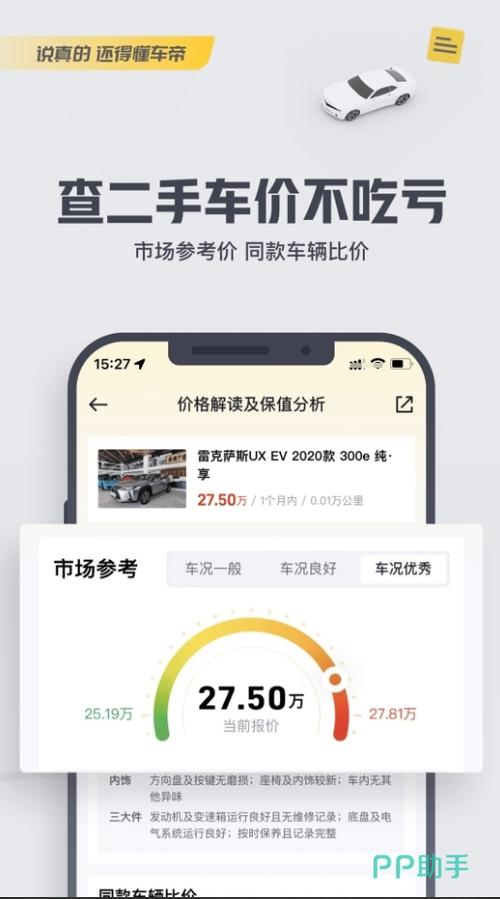 汽车报价大全app下载安装到手机，汽车报价大全app下载安装到手机上