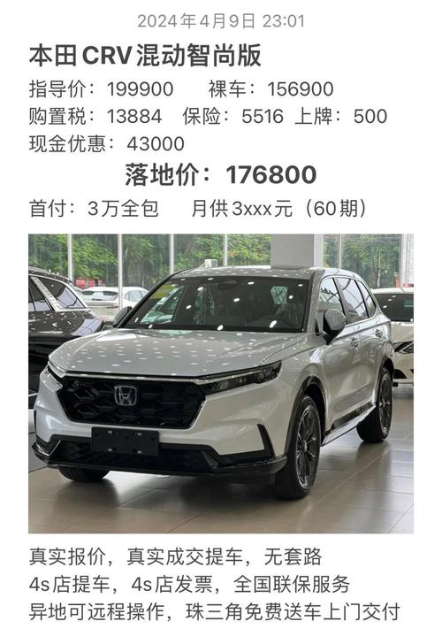 汽车之家2023年最新汽车报价本田CRV，汽车之家2023年最新汽车报价本田CRV