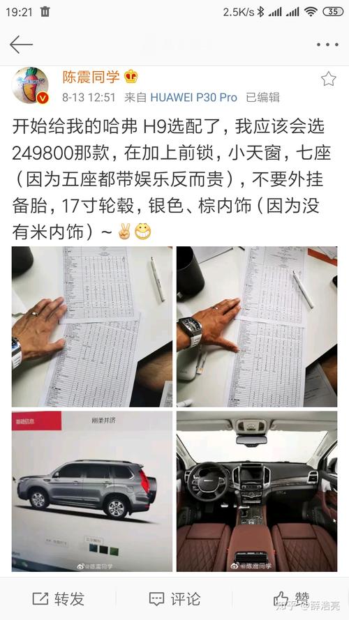 38汽车评测h9-38号评h9怎么怼陈震