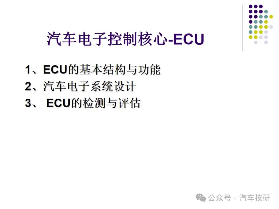 汽车ecu评测，汽车ecu测试