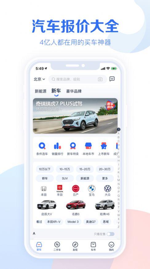 汽车报价大全的下载APP，汽车报价大全的下载